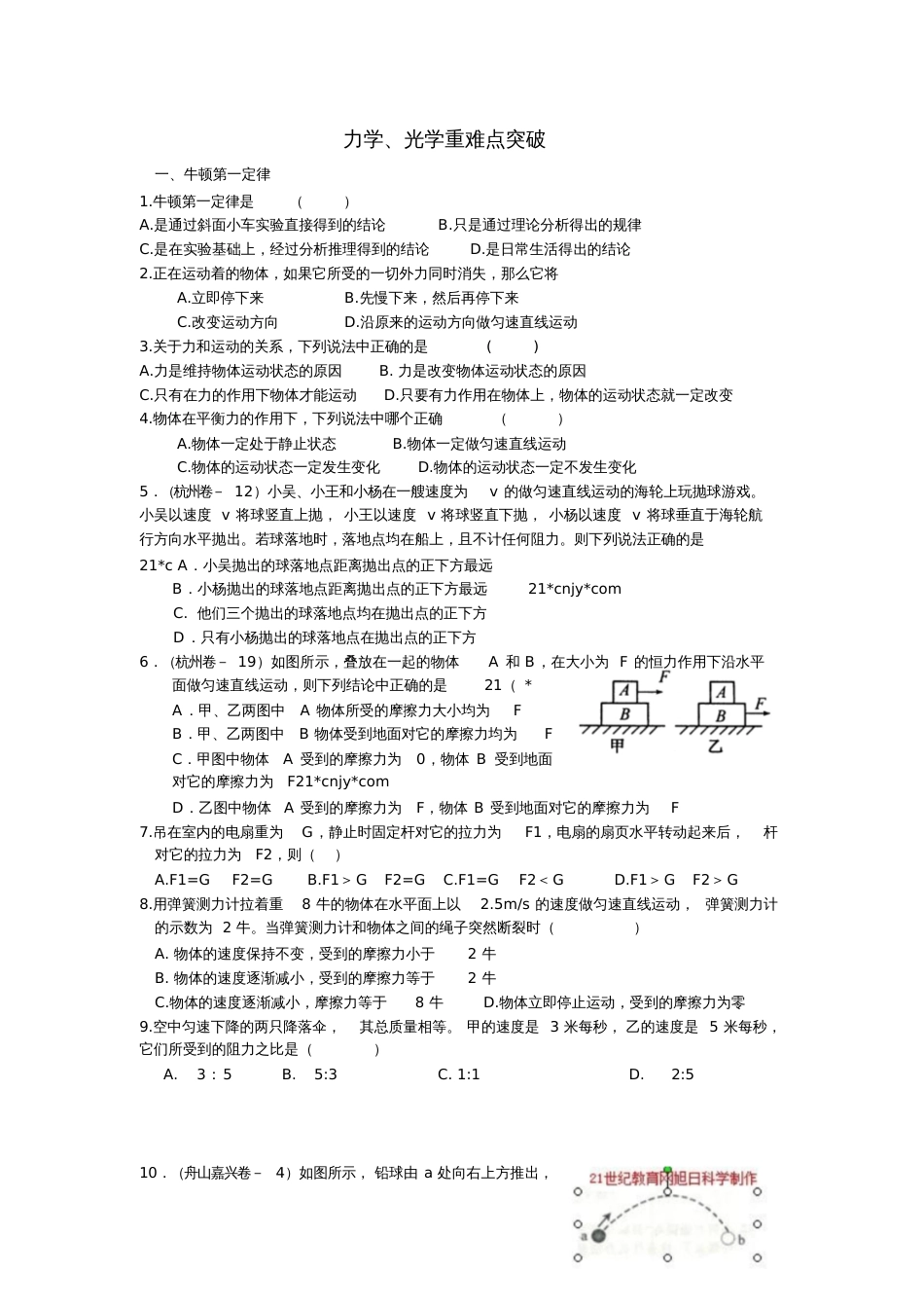 初中物理力学难点突破[共6页]_第1页