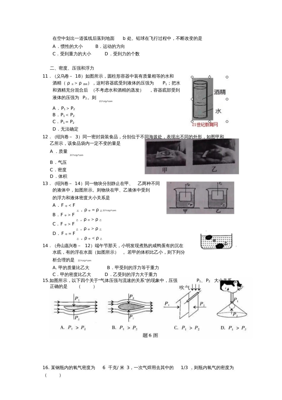 初中物理力学难点突破[共6页]_第2页