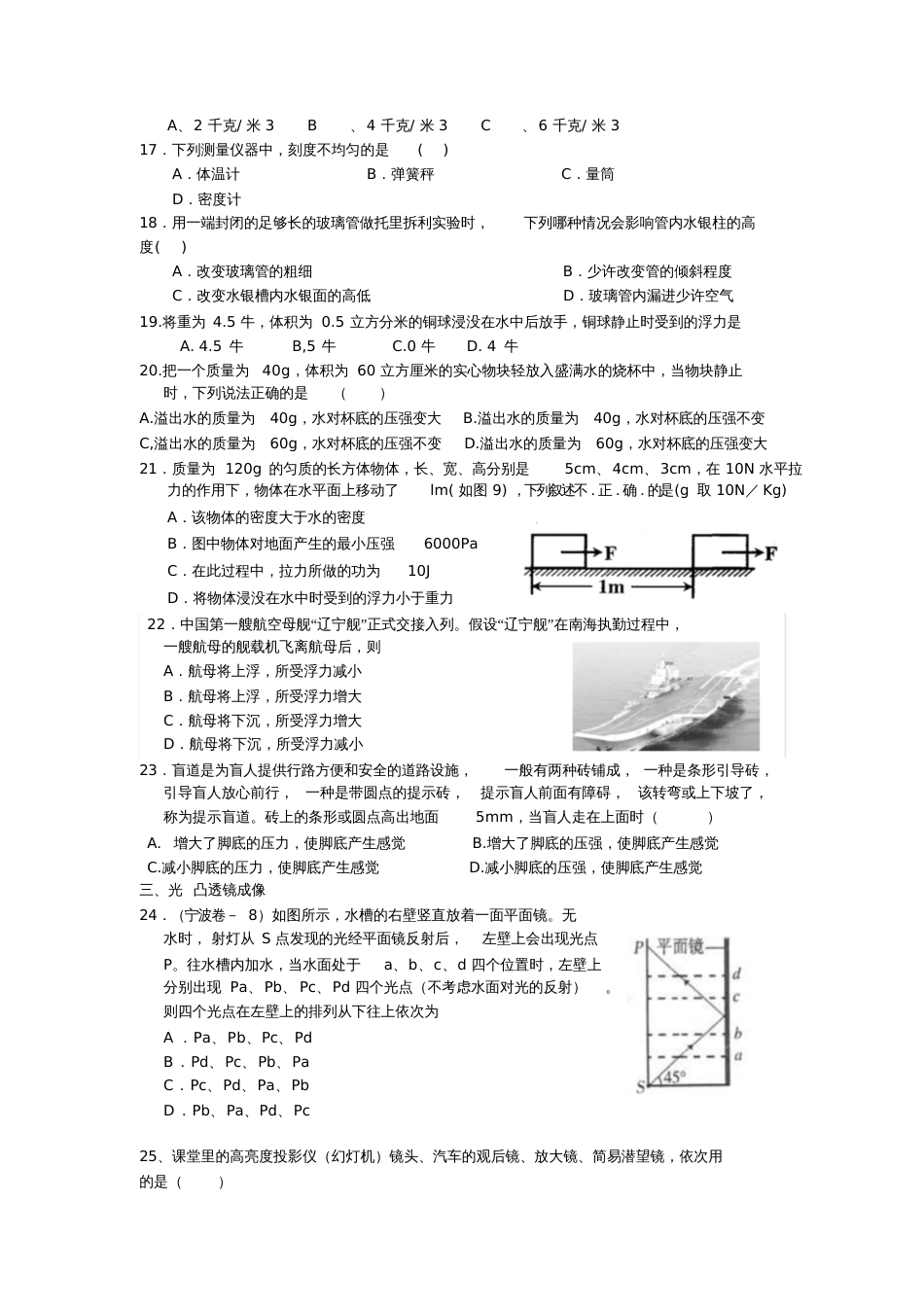 初中物理力学难点突破[共6页]_第3页