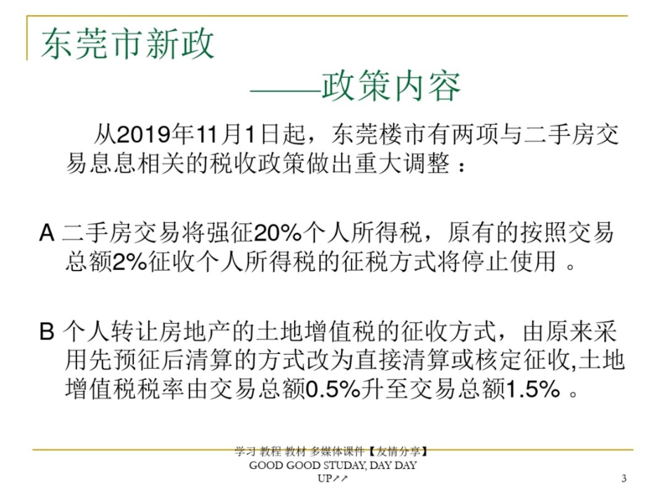 房价和房地产税制改革研究_第3页