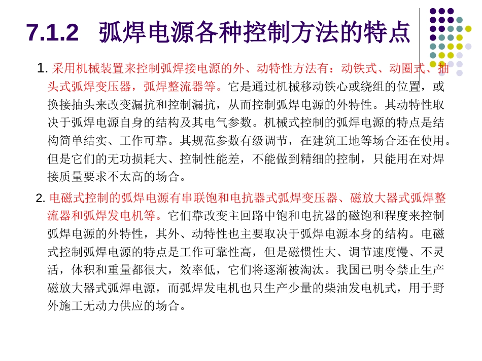 第7章弧焊电源的控制_第3页