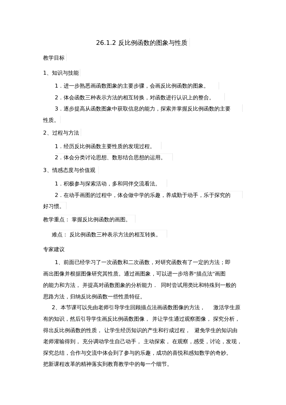 反比例函数的图像及其性质[共6页]_第1页