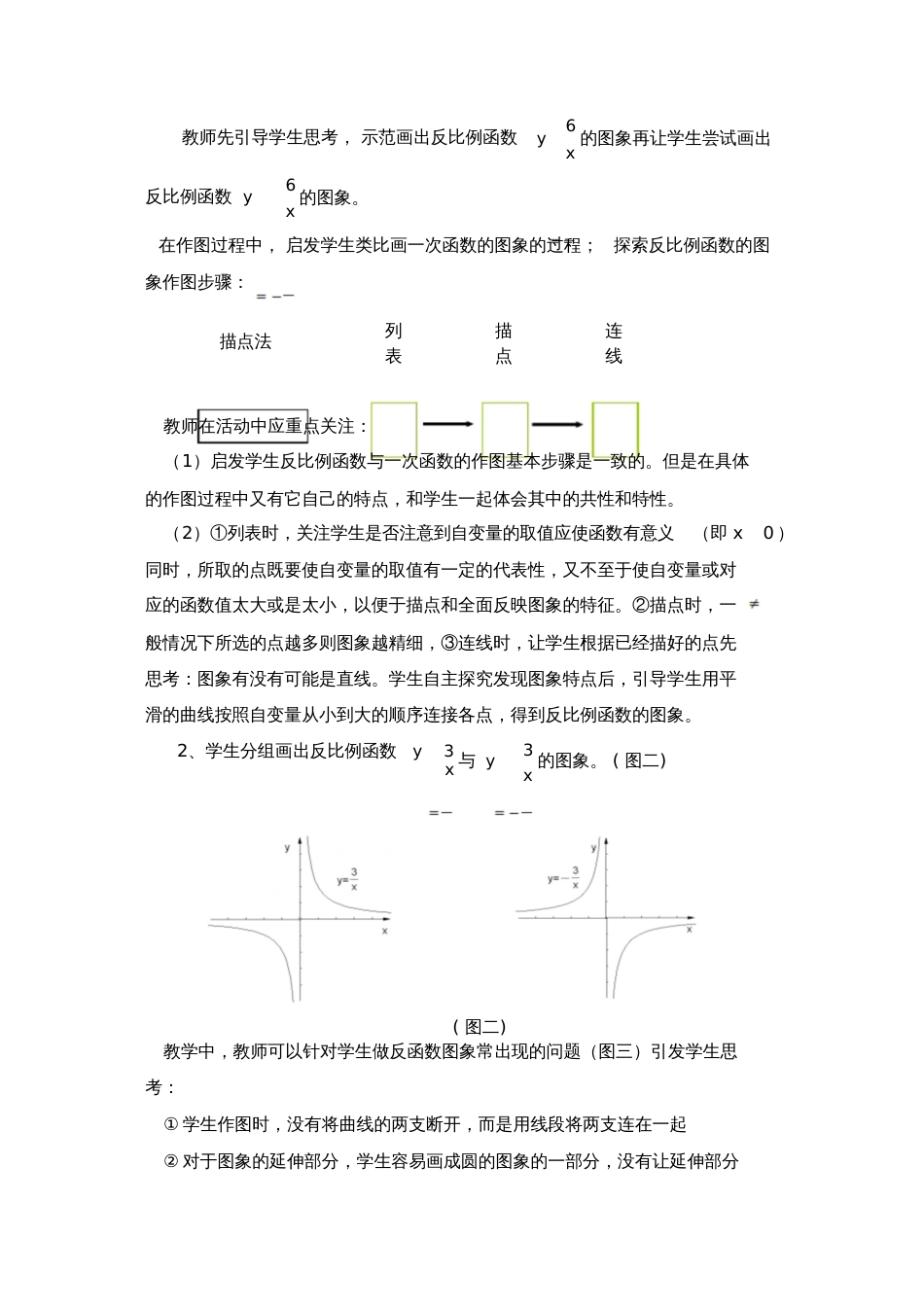 反比例函数的图像及其性质[共6页]_第3页