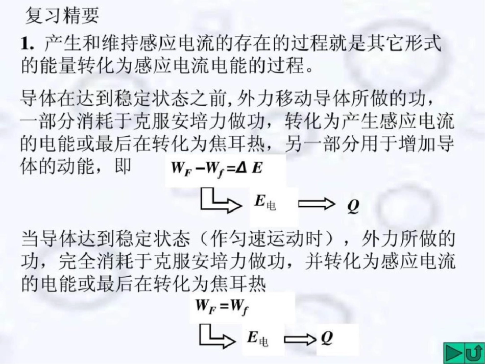 电磁感应中的能量问题.ppt文档资料_第3页