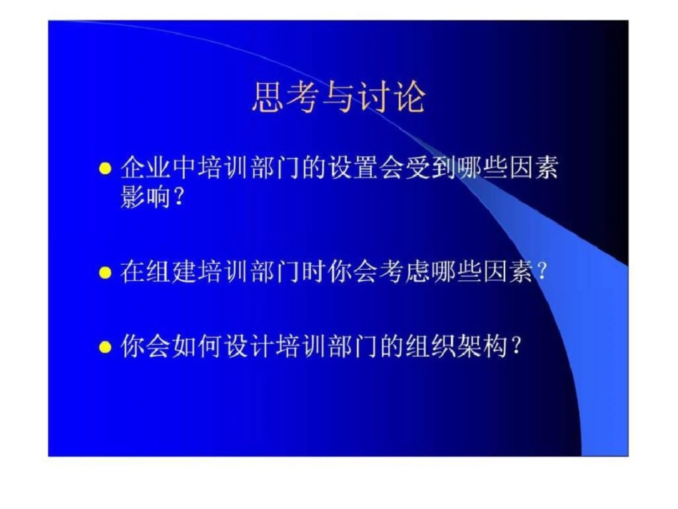 培训部门组建与学习理论._第3页