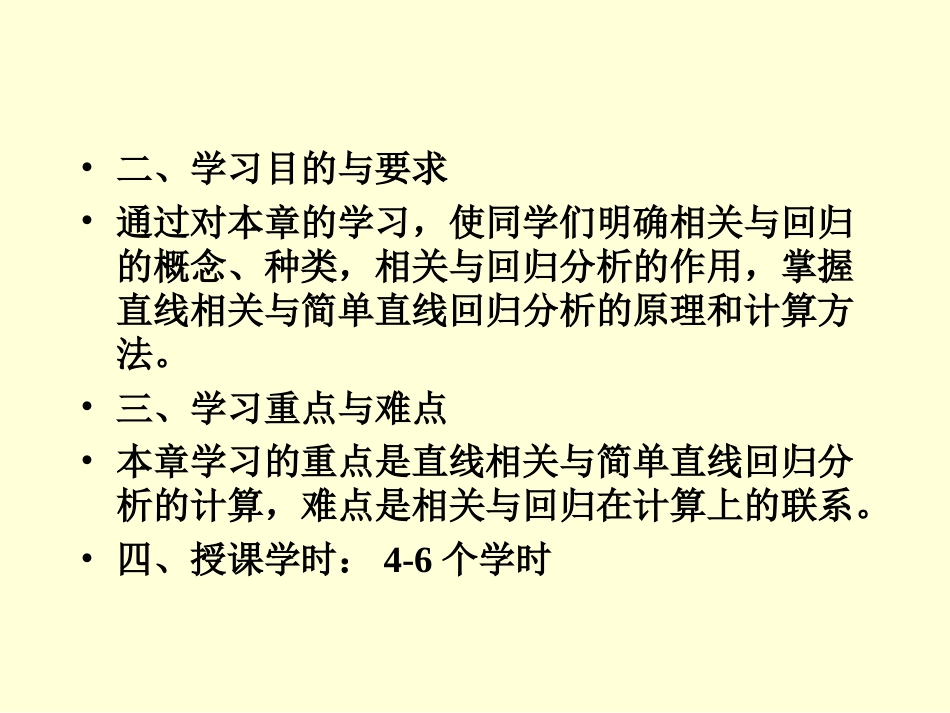 第十章相关与回归分析[共66页]_第2页