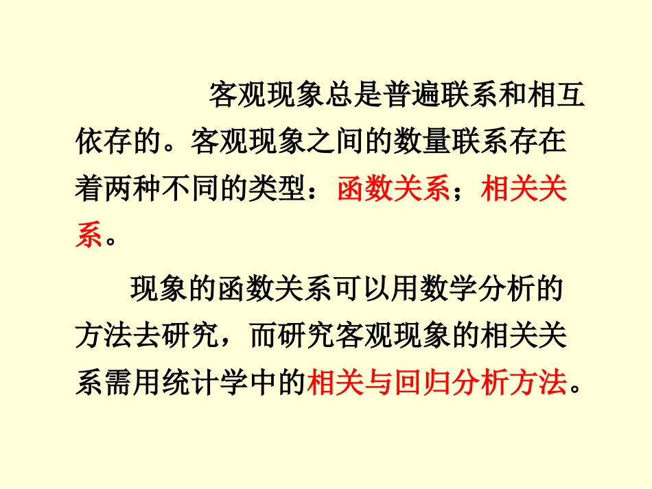 第十章相关与回归分析[共66页]_第3页