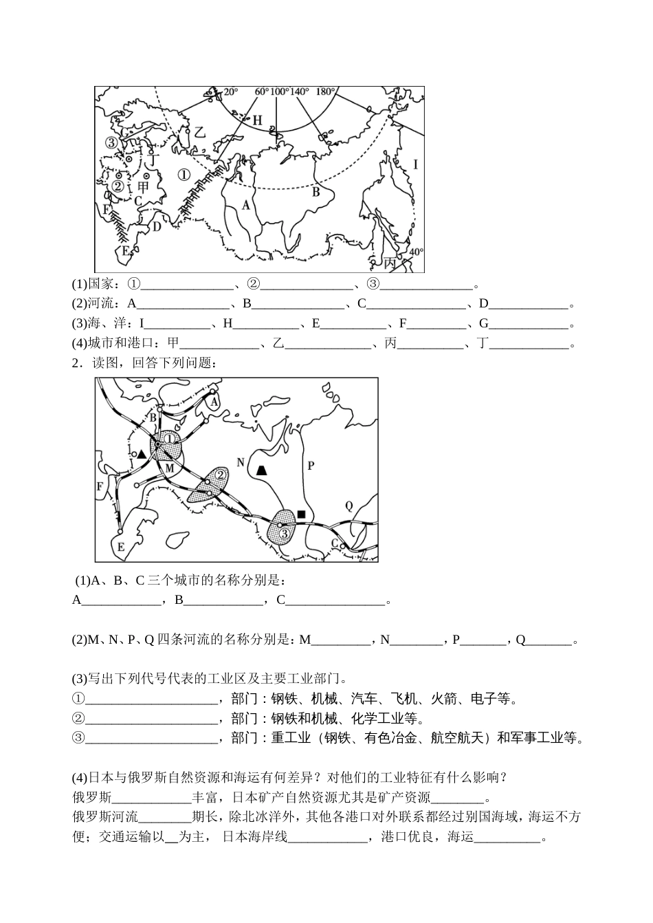 欧洲东部、北亚与俄罗斯导学案学生版_第3页