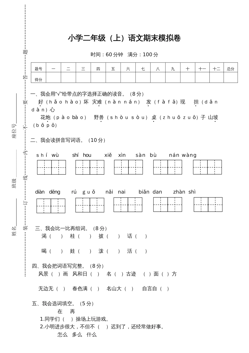 部编版语文二年级上册期末考试试卷及答案精华版_第1页