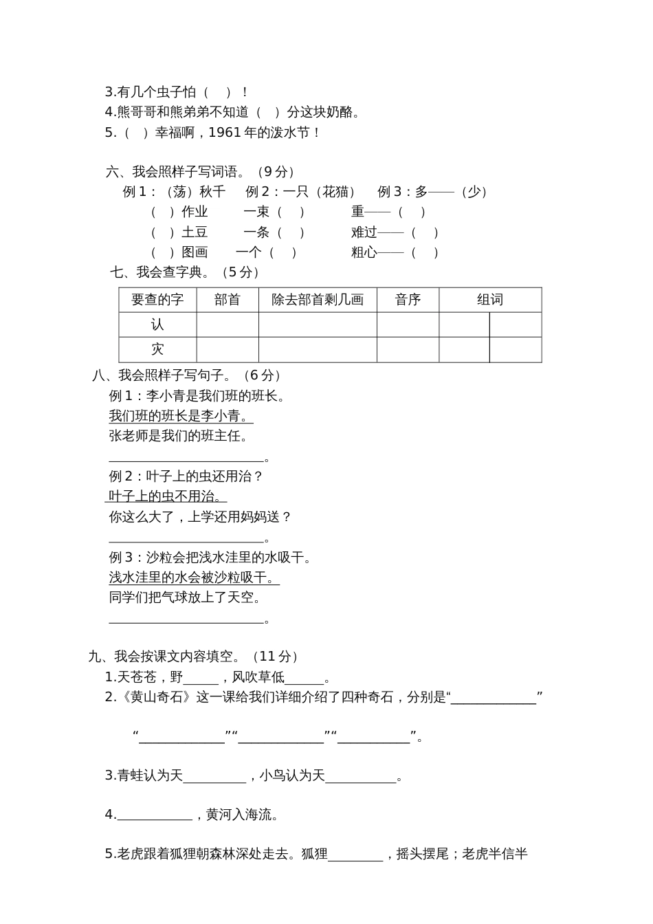部编版语文二年级上册期末考试试卷及答案精华版_第2页