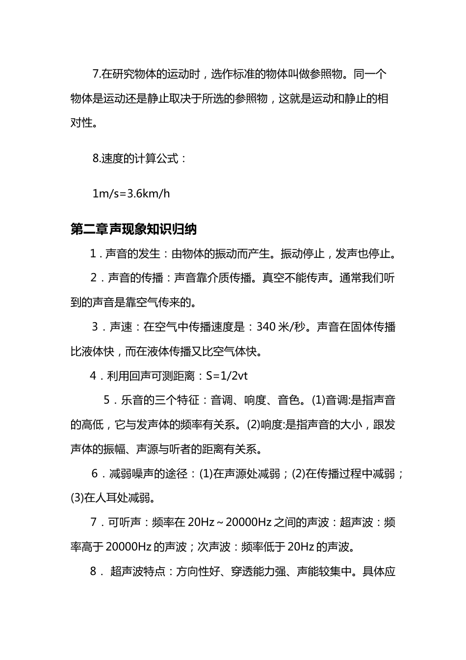 初中一年级物理知识点总结[共14页]_第2页