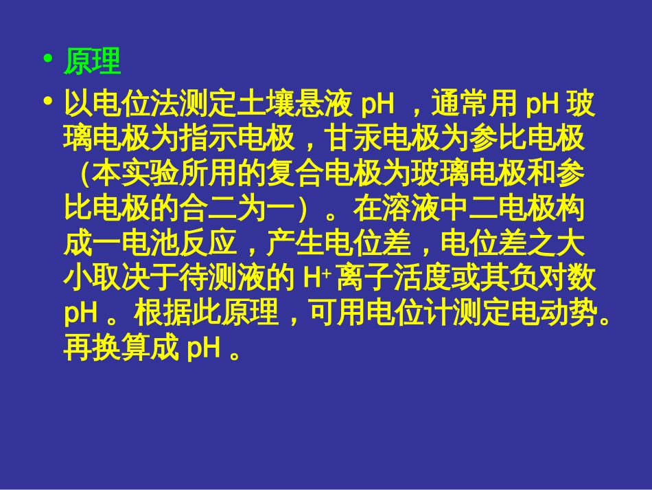 部分生态气象监测步骤._第2页