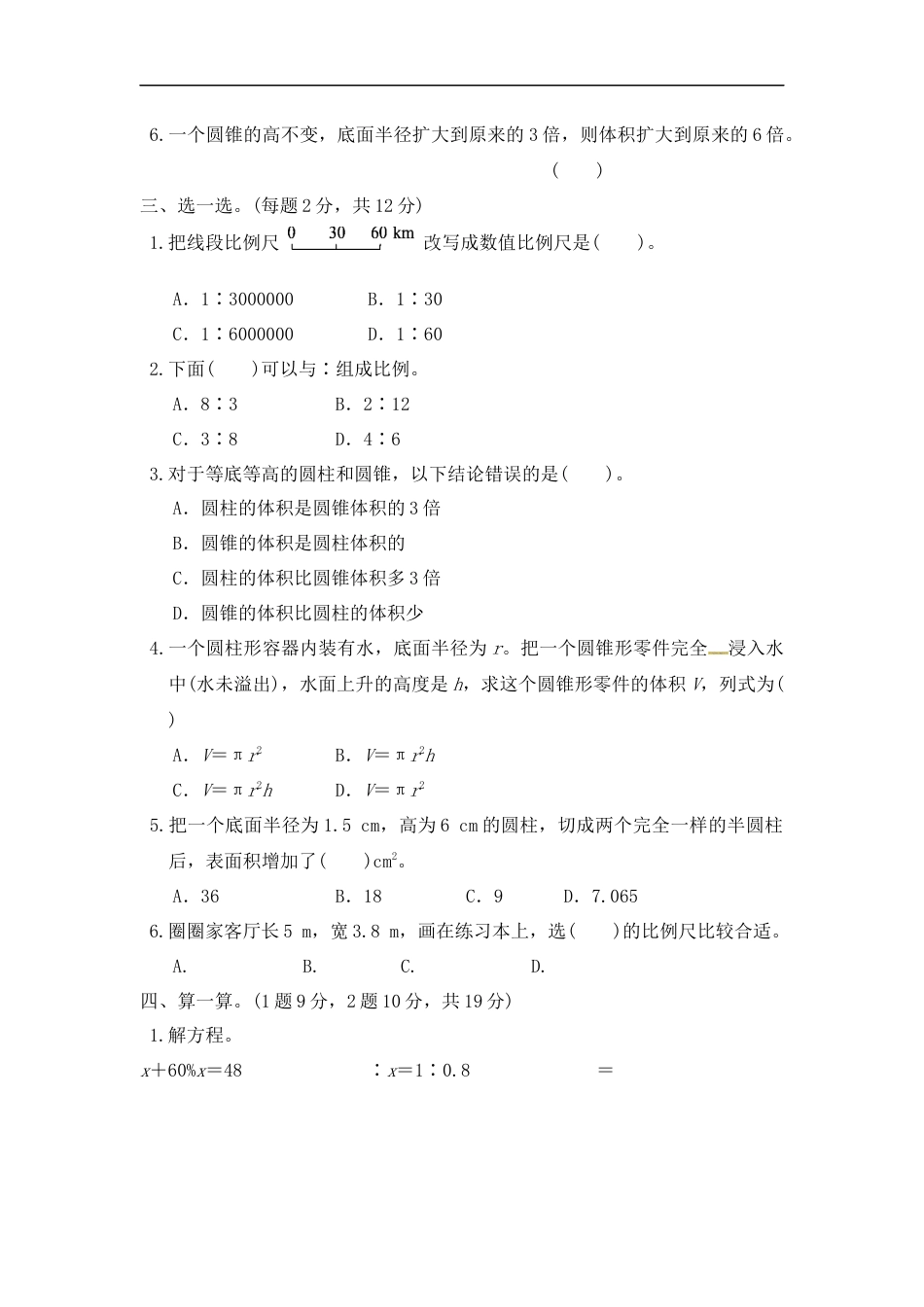 北师大版六年级数学下册期中测试卷附答案_第2页