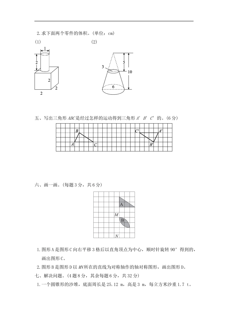 北师大版六年级数学下册期中测试卷附答案_第3页