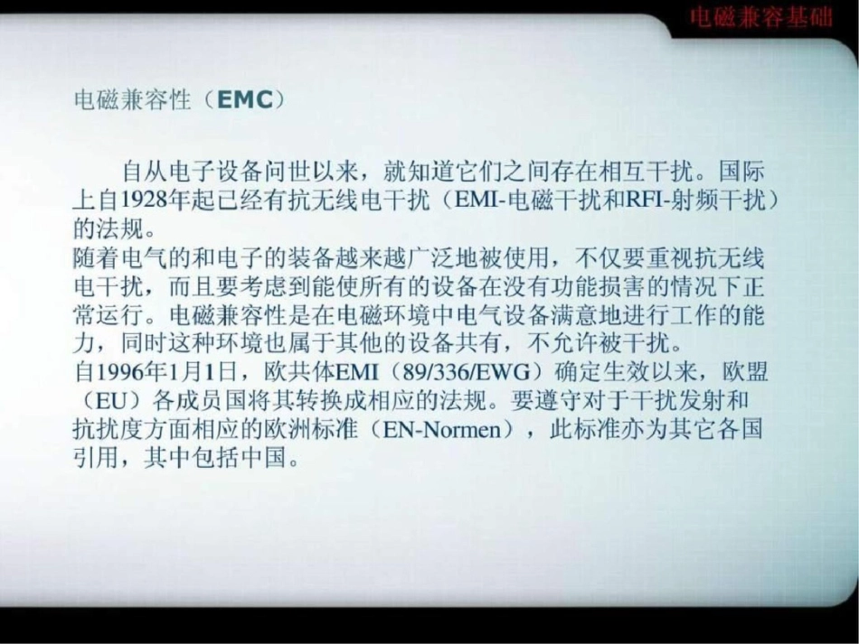 电磁兼容性EMC.ppt文档资料_第3页