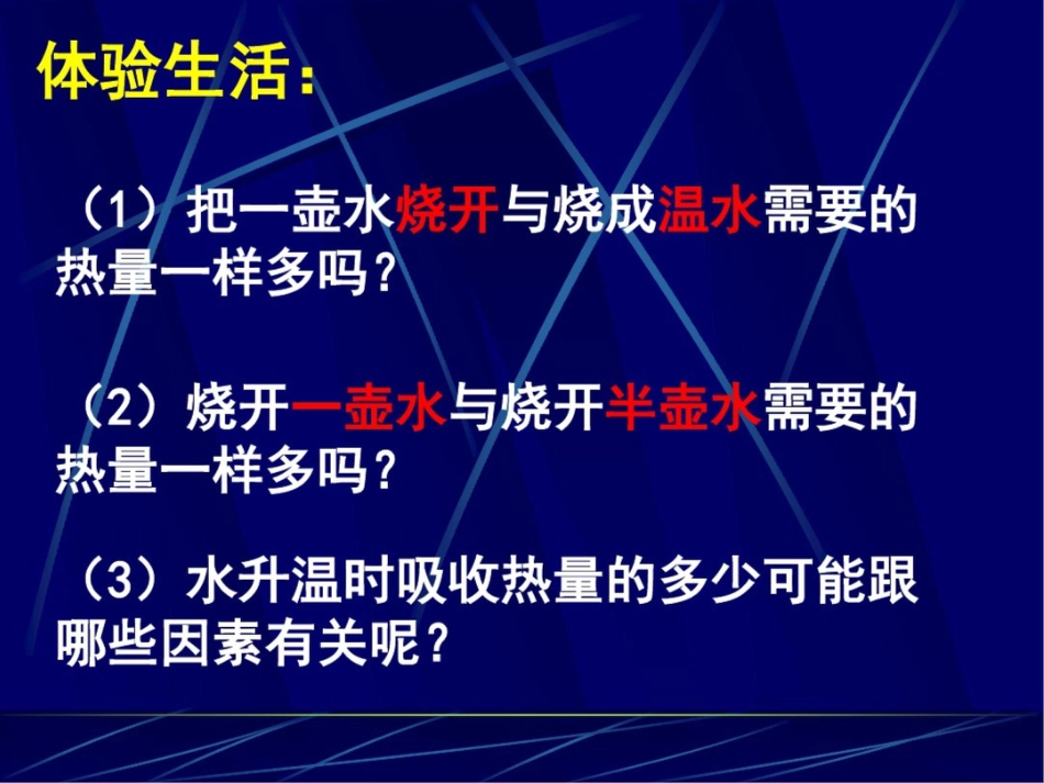 初中物理人教版比热容完整[共20页]_第2页