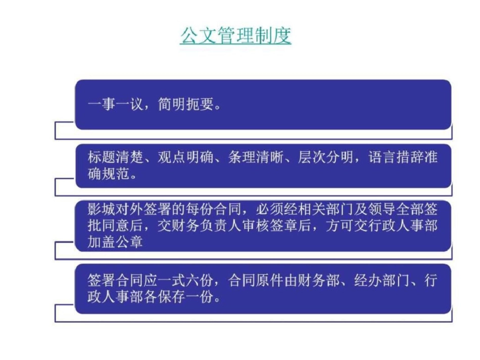 电影城行政人事制度图文.ppt文档资料_第3页