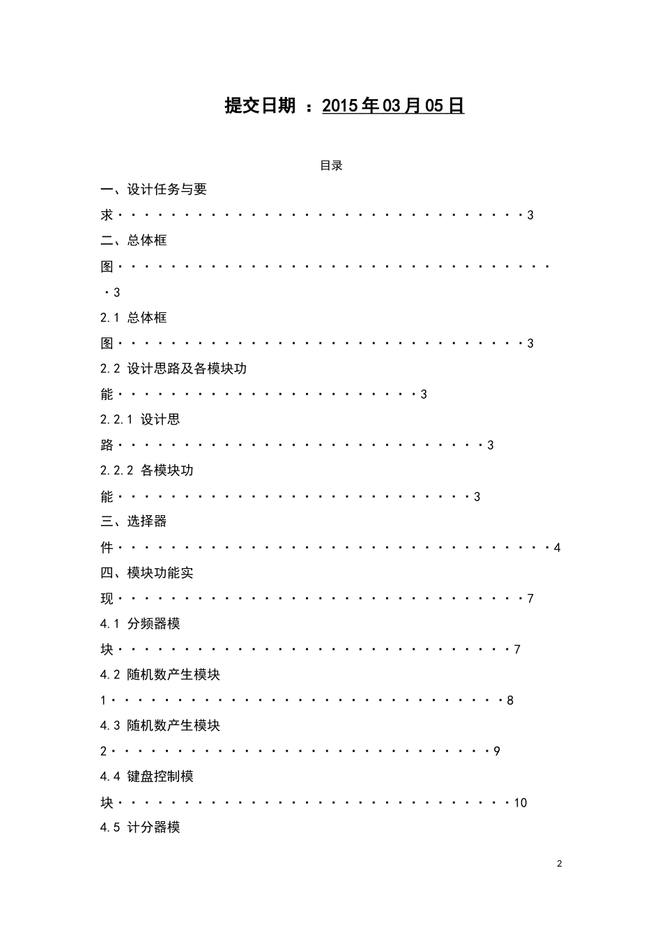 VHDL课程设计之打地鼠游戏报告含代码_第2页