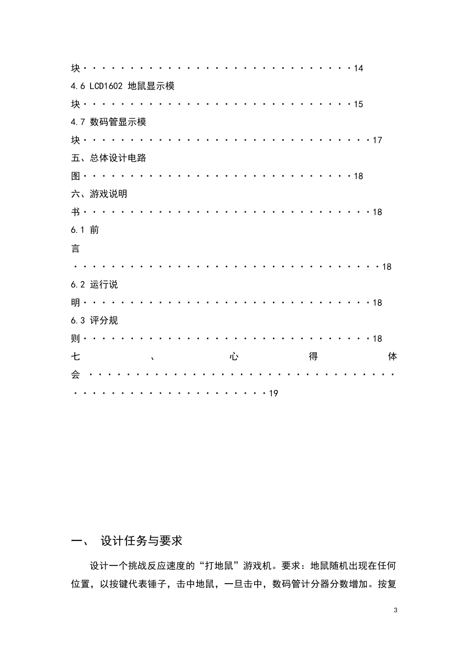 VHDL课程设计之打地鼠游戏报告含代码_第3页