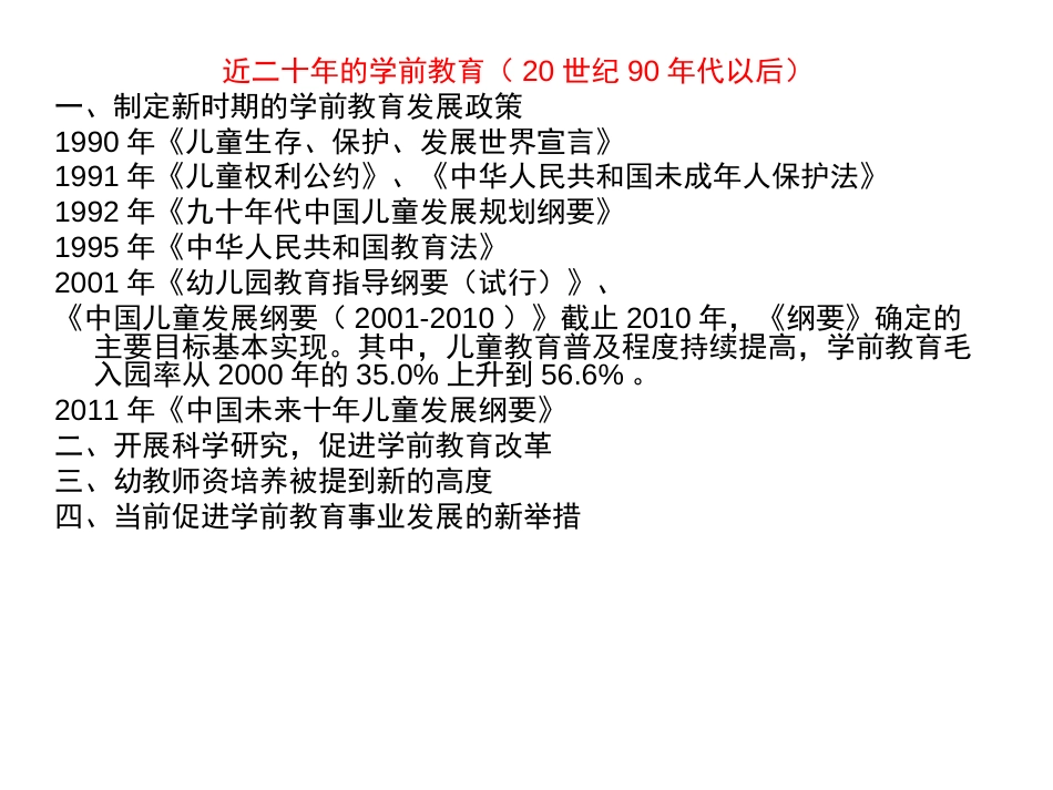 第六章港澳台学前教育的发展1_第2页