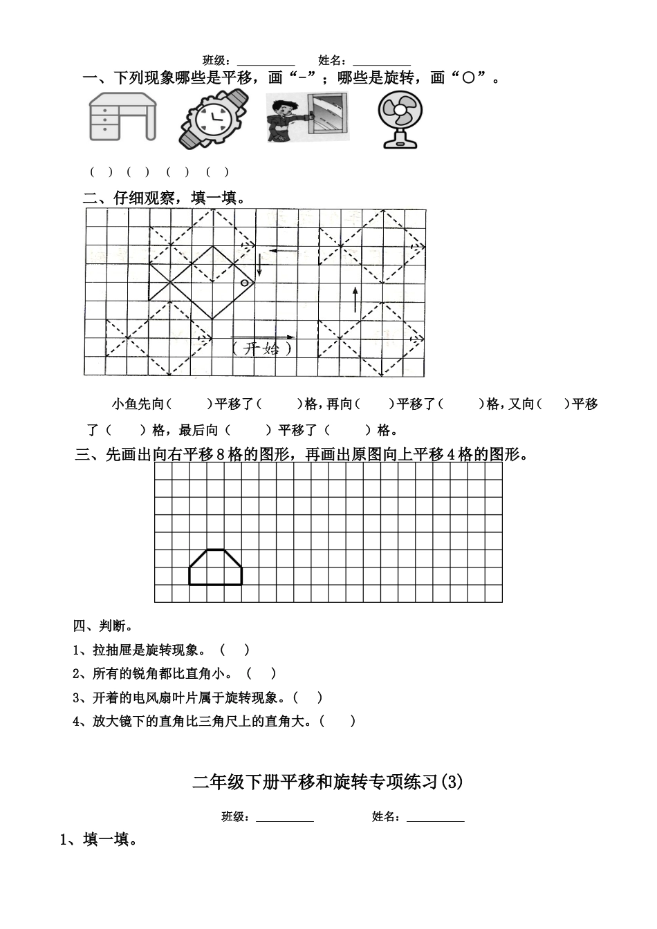 二年级下册平移与旋转综合练习题112_第2页