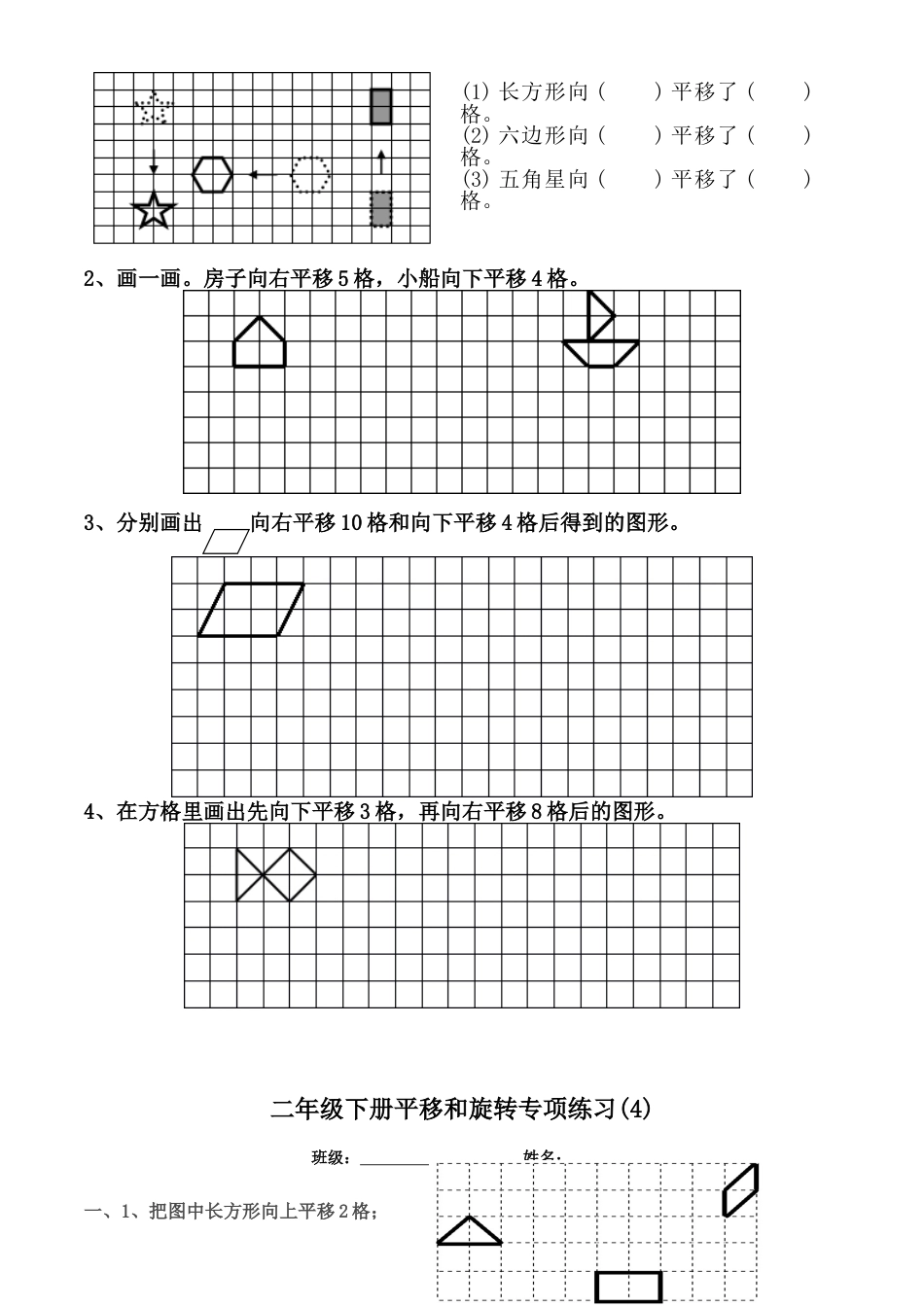 二年级下册平移与旋转综合练习题112_第3页