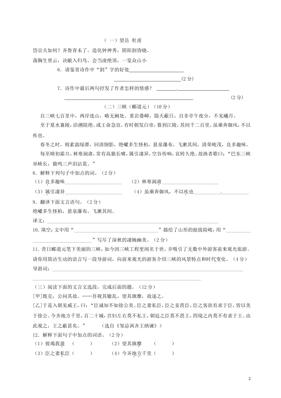 八年级上册语文期末考试试卷及答案人教版_第2页