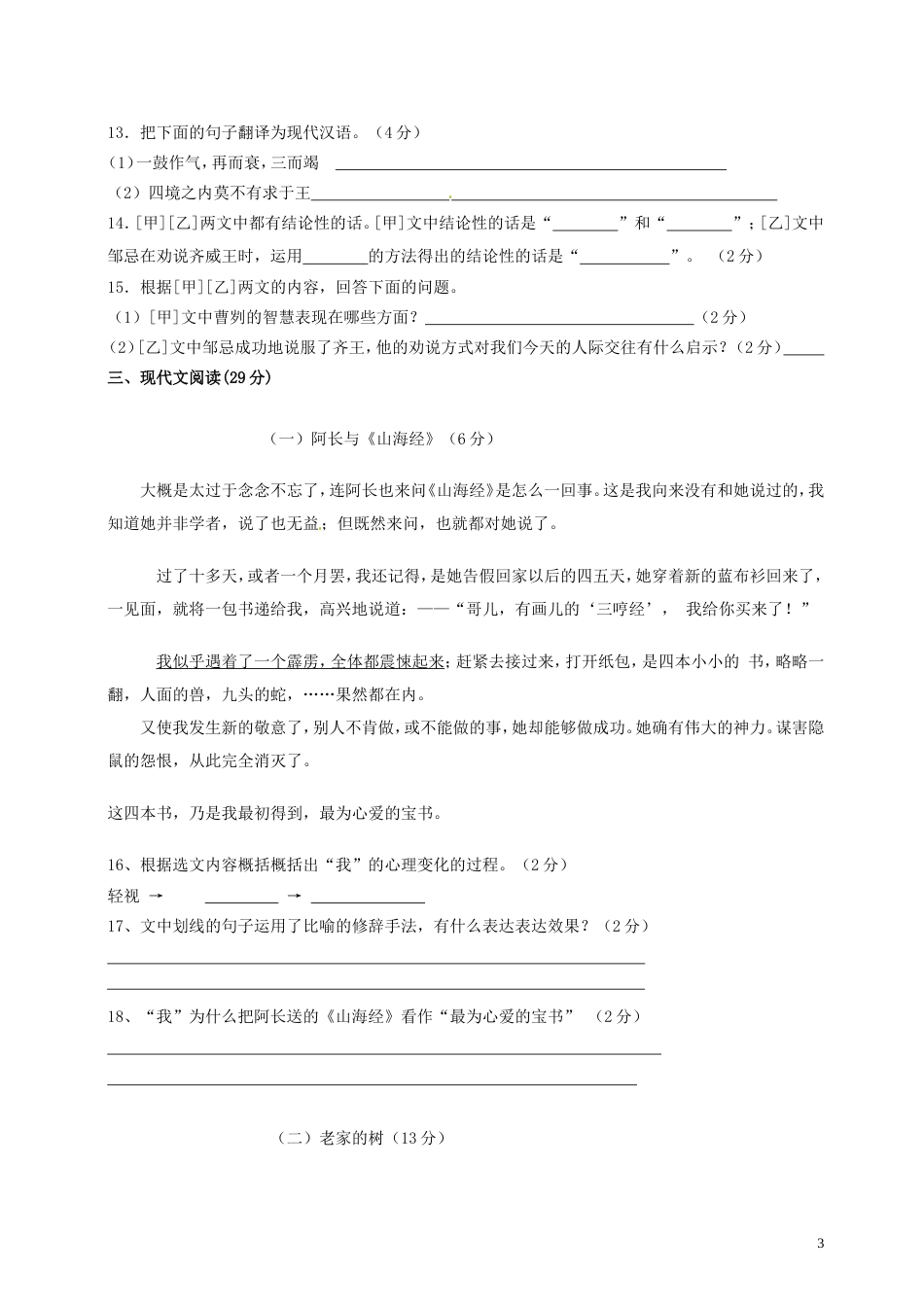 八年级上册语文期末考试试卷及答案人教版_第3页