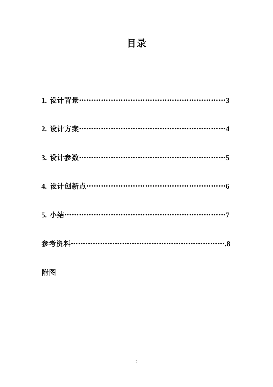 机械创新设计——助立拐杖说明书_第2页