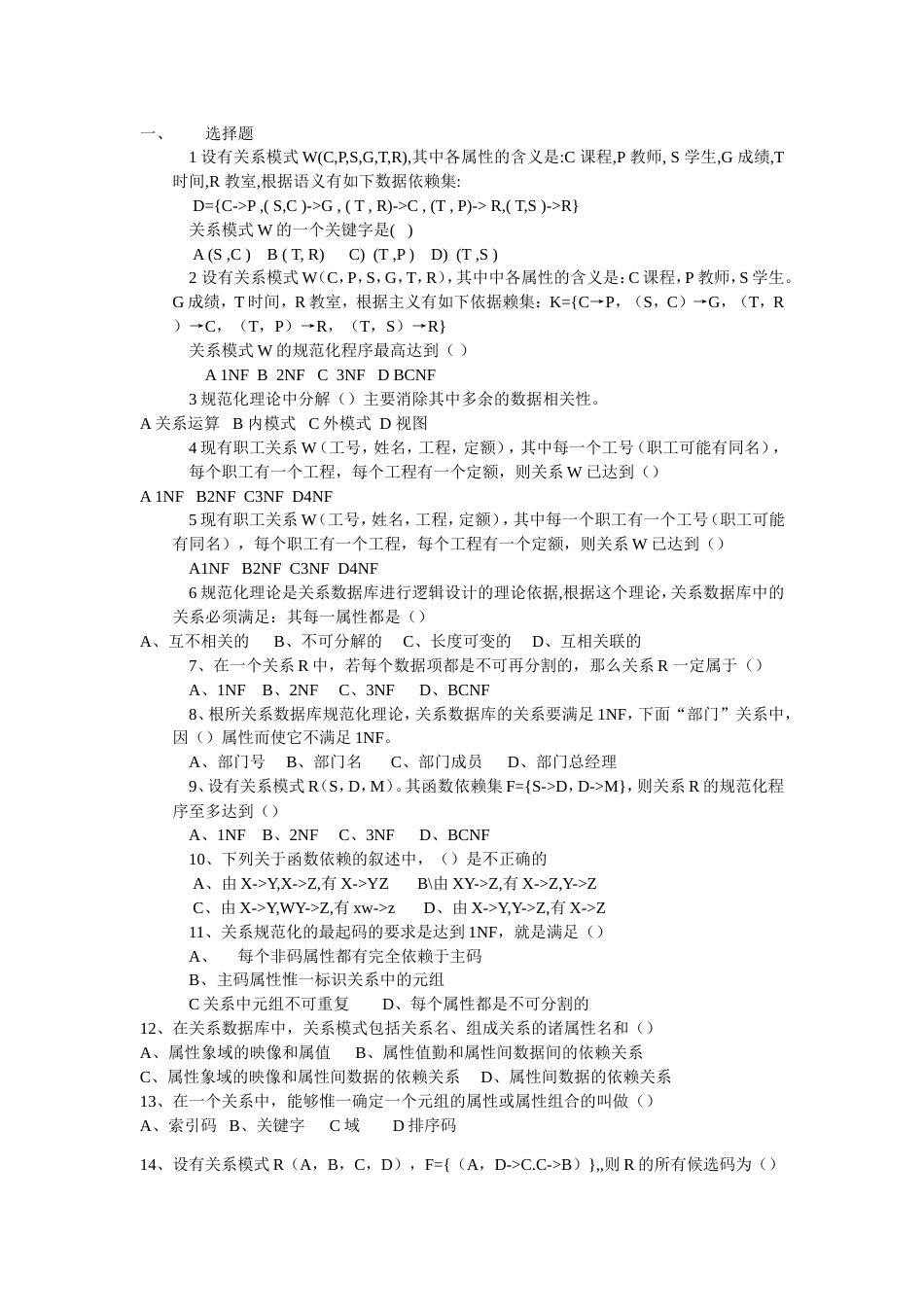 关系数据理论练习题_第1页