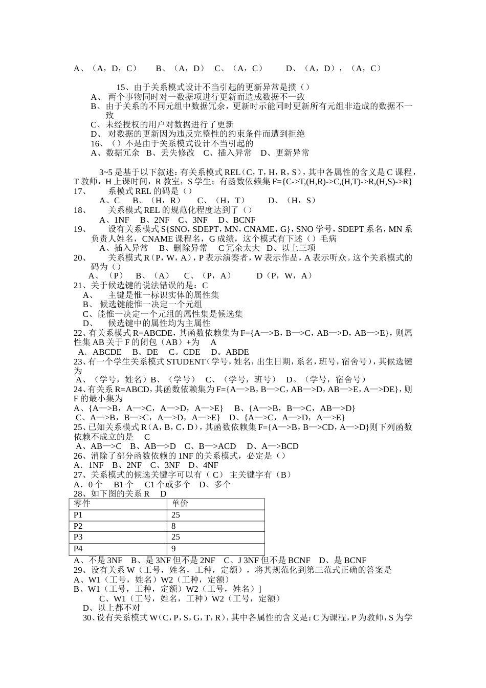 关系数据理论练习题_第2页