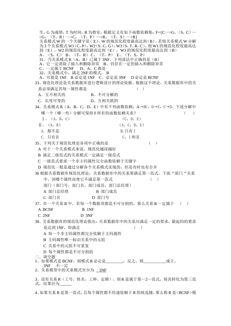 关系数据理论练习题_第3页