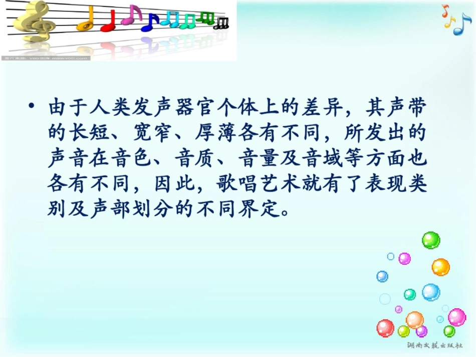 二、人声分类[共29页]_第3页