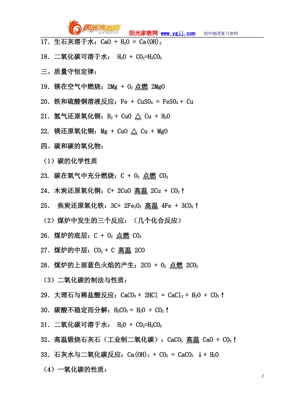 初中化学方程式大全非常重要[共8页][共8页]_第2页