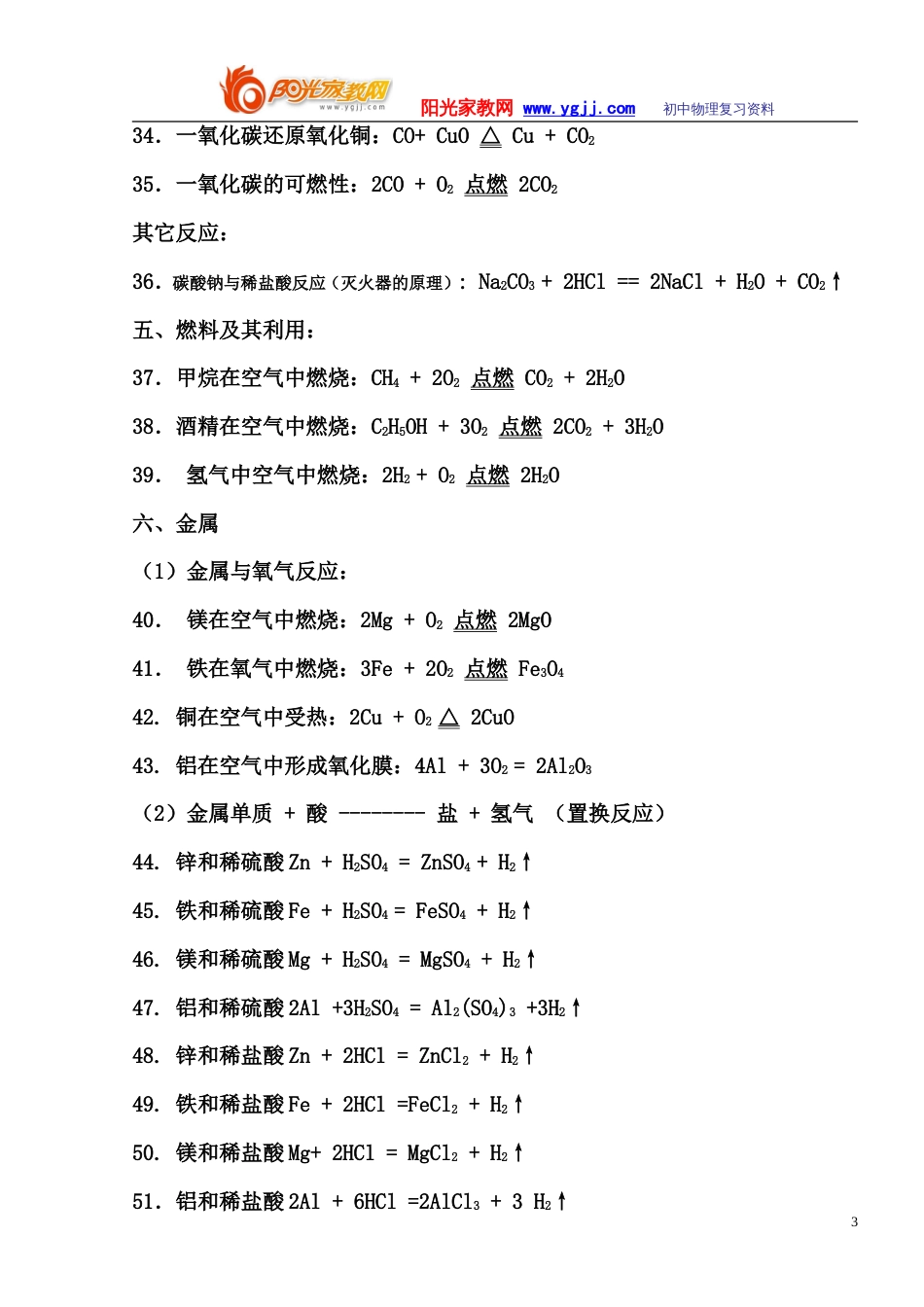 初中化学方程式大全非常重要[共8页][共8页]_第3页