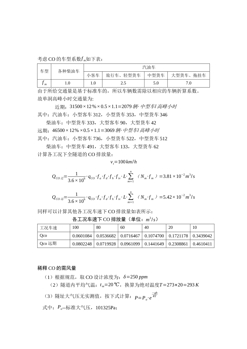 超长公路隧道纵向式通风风机计算_第2页