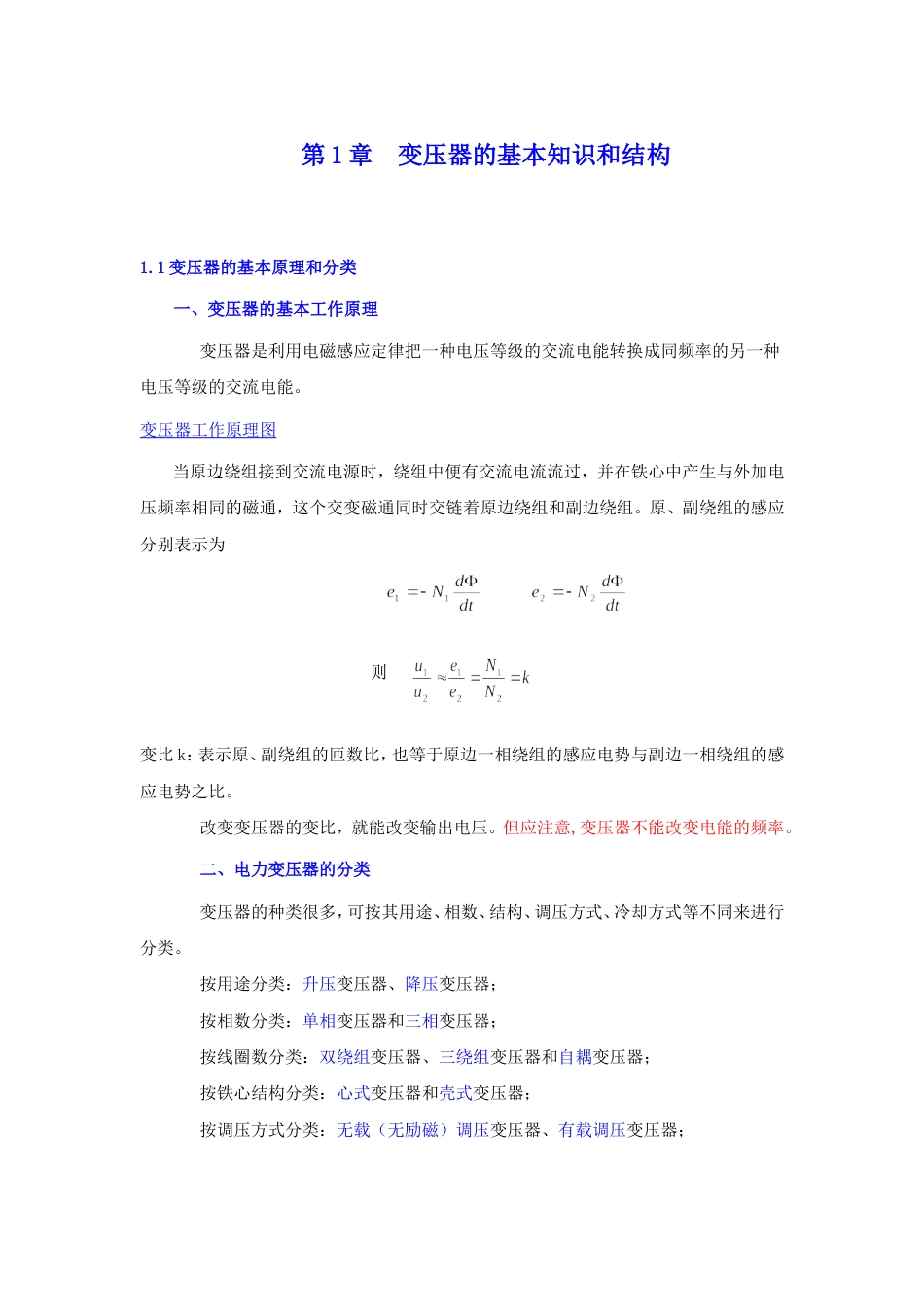 变压器基本工作原理[共17页]_第1页