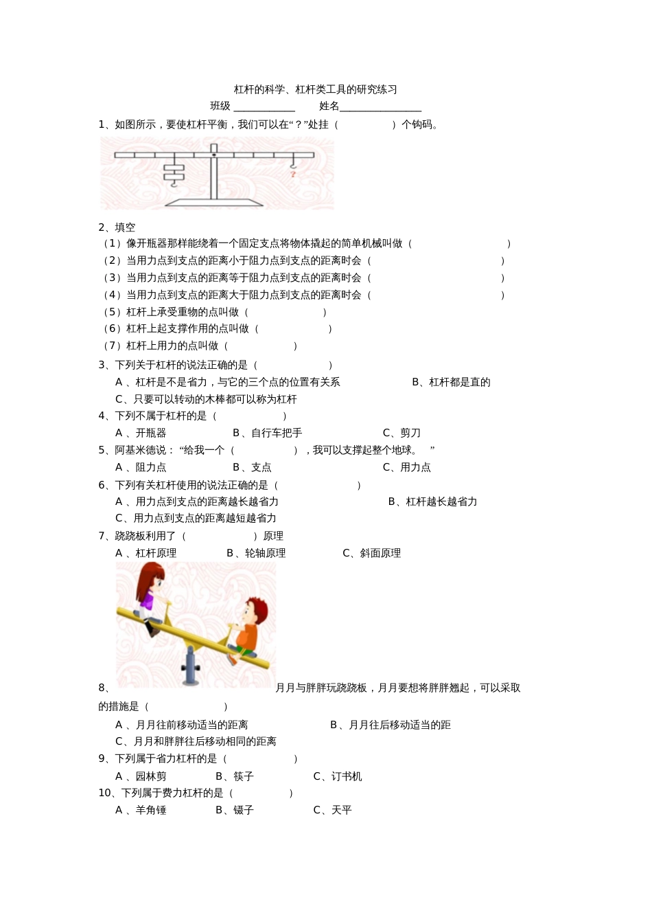 杠杆的科学、杠杆类工具的研究练习_第1页