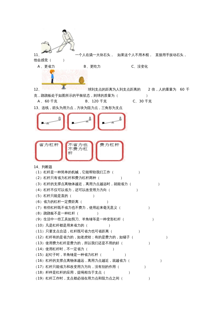 杠杆的科学、杠杆类工具的研究练习_第2页