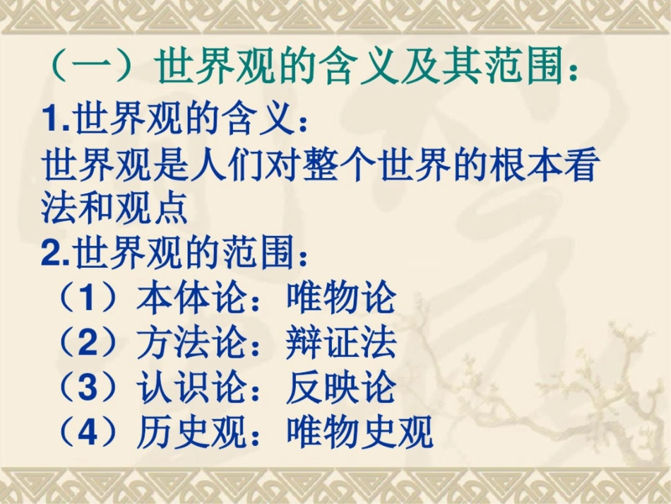 关于世界观、人生观、价值观的思考_第3页