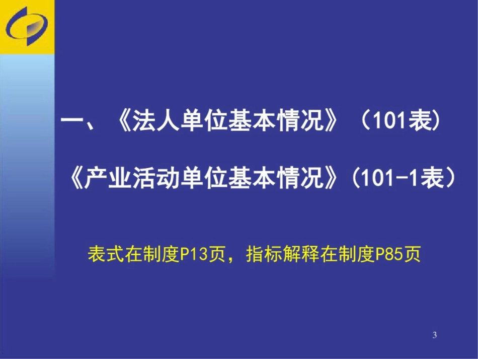 房地产业年定报培训_第3页