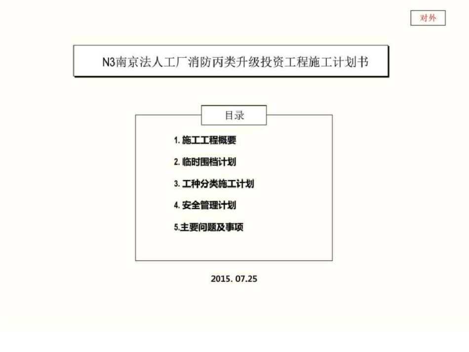 施工计划书图文_第1页