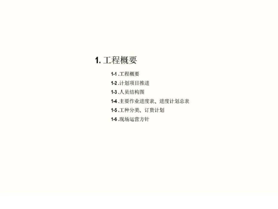 施工计划书图文_第2页