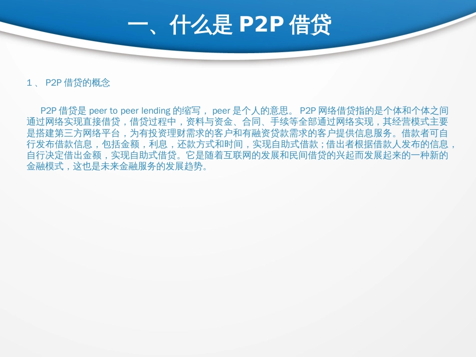 p2p原理精讲[共17页]_第2页