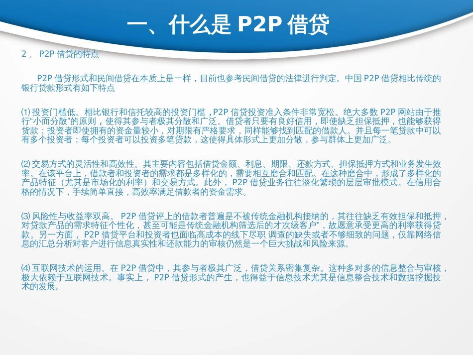 p2p原理精讲[共17页]_第3页