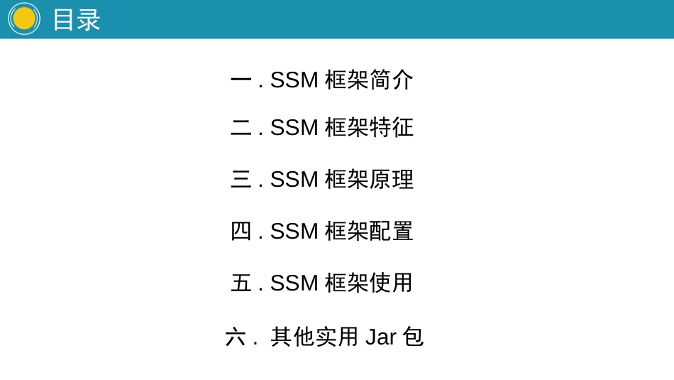 SSM框架简单简绍[共24页]_第2页