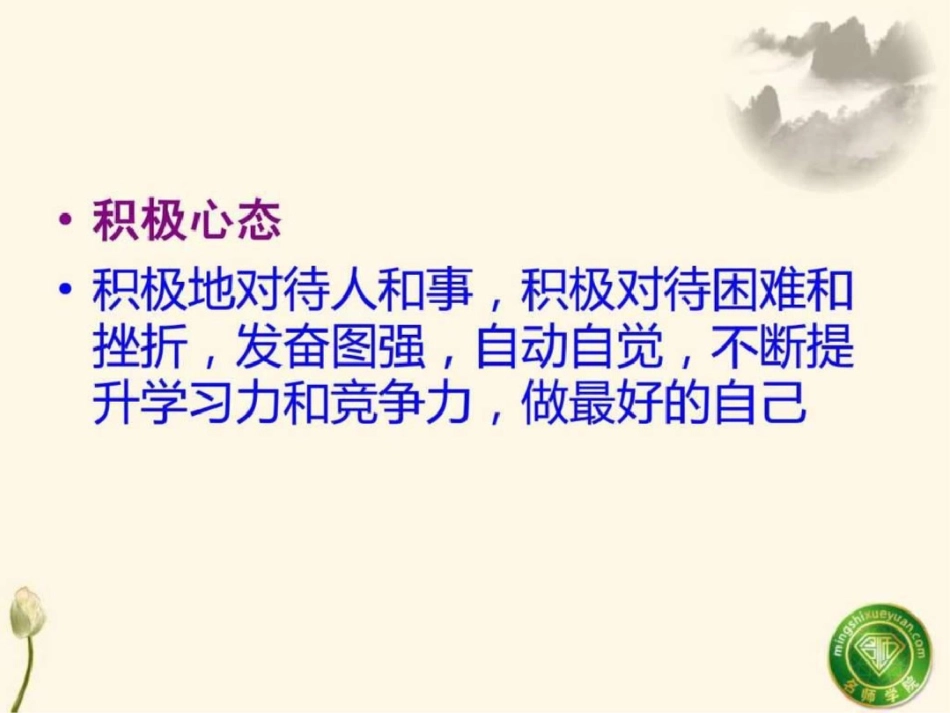 情绪管理培训专题讲座,阳光心态培训专题._第3页