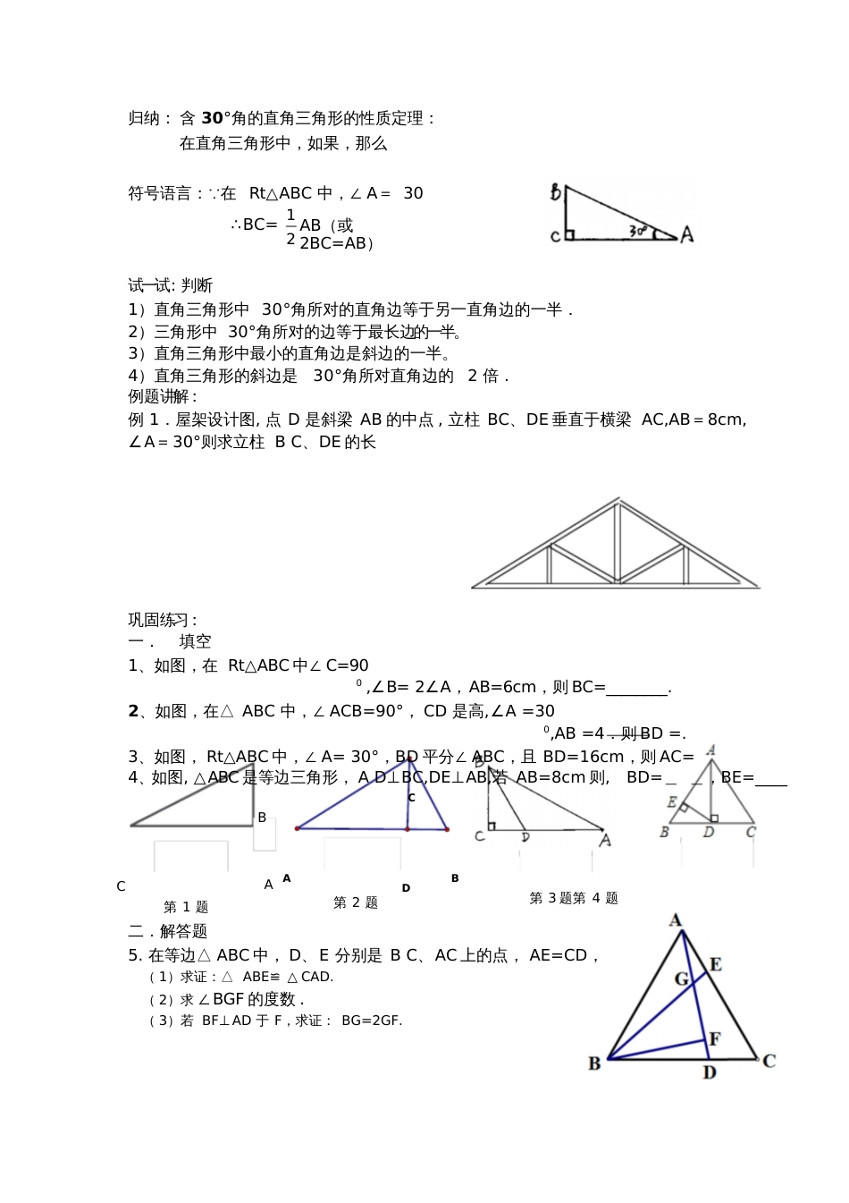 含30度的直角三角形性质教案_第2页