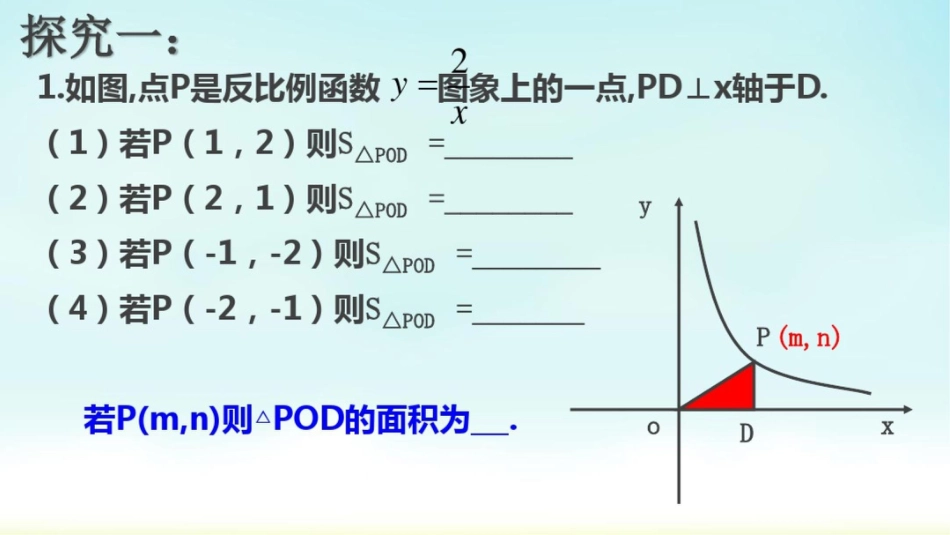 反比例函数的图像与性质课件_第3页