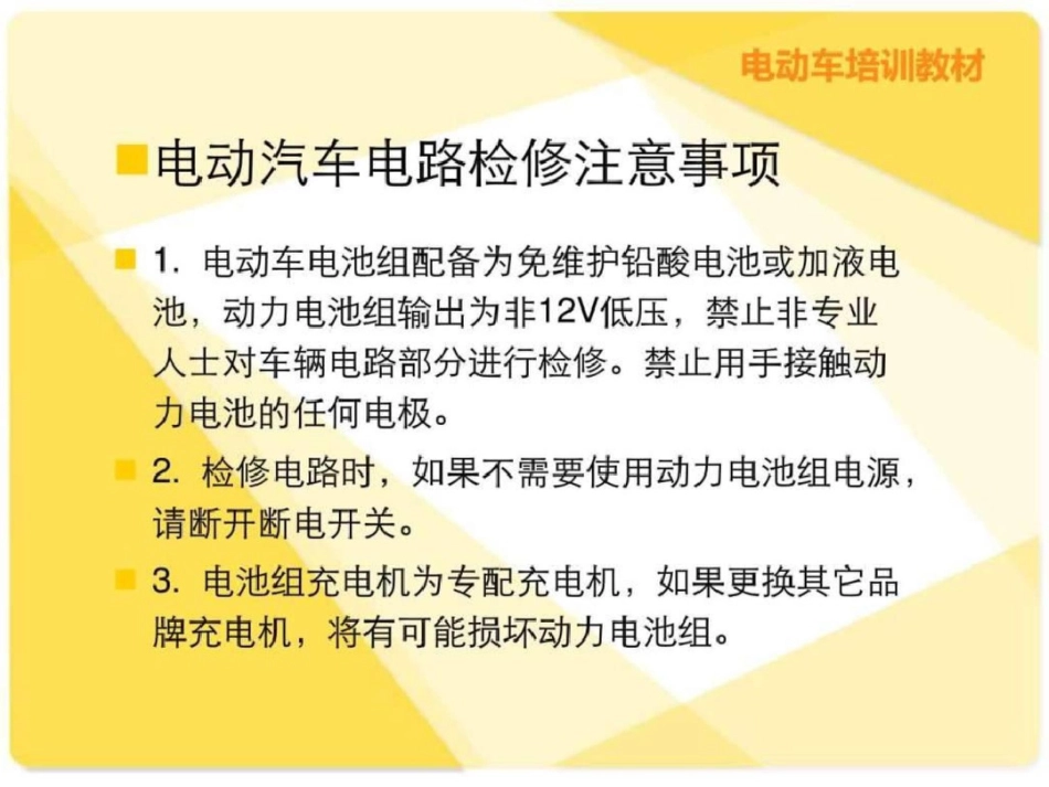 电动车电动汽车原理维修故障检测培训图文.ppt文档资料_第2页